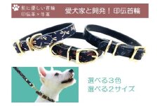 愛犬家と開発！印伝首輪　[山梨 小物 犬 ペット ワンちゃん 首輪 印伝]