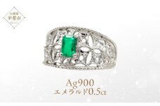 エメラルド リング 0.5ct 0.5カラット PT100 プラチナ100 Ag900（14440） [山梨 指輪 リング エメラルド プラチナ ジュエリー] 山梨県 甲斐市 BR-22