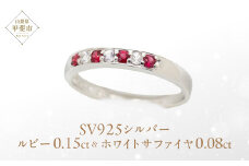 ルビー サファイヤ エメラルド 一文字 リング 0.15ct 0.15カラット SV925 シルバー925 （11477） [山梨 指輪 リング ルビー シルバー ジュエリー 天然 ホワイトサファイヤ エメラルド] 山梨県 甲斐市 BR-25