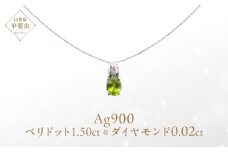 ペリドット ペンダント 1.5ct 1.5カラット PT100 プラチナ100 Ag900（13510） [山梨 ペンダント ネックレス ペリドット プラチナ ジュエリー ダイヤモンド ] 山梨県 甲斐市 BR-53