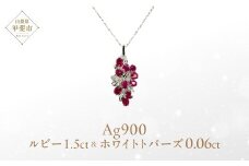 ルビー ペンダント 1.5ct 1.5カラット PT100 プラチナ100 （16927） [山梨 ペンダント ネックレス ルビー プラチナ ジュエリー ホワイトトパーズ] 山梨県 甲斐市 BR-52