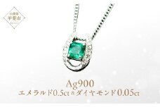 エメラルド ペンダント 0.5ct 0.5カラット PT100 プラチナ100 馬蹄 Ag900（24118） [山梨 ペンダント ネックレス エメラルド プラチナ ジュエリー ダイヤモンド ] 山梨県 甲斐市 BR-49