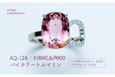 バイカラートルマリンリング ジュエリー リング 指輪 トルマリン バイカラー 人気 おすすめ レディース バイカラートルマリン6.51ct ダイヤ0.17ct カラット鑑別書あり  山梨県 甲斐市 AQ-126 M11-364