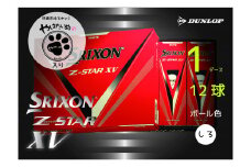 甲斐市PRイラスト使用　ゴルフボール　DUNLOP SRIXON ZSTAR【XV】[山梨 ゴルフ ゴルフボール]