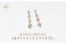 K18 4連ダイヤモンド ピアス　山梨 ダイヤモンド ゴールドピアス スタッドピアス ジュエリー アクセサリー K18 イエローゴールド ホワイトゴールド ピンクゴールド レディース ダイヤ0.16ct×2 カラット ダイヤモンド 山梨県 甲斐市 BQ-14