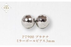 プラチナ 3㎜ ミラーボールピアス　山梨 スタッドピアス プラチナピアス シンプルピアス プラチナ PT900 ジュエリー アクセサリー 山梨県 甲斐市 BQ-23