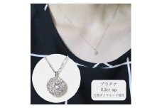 プラチナ　0.3ct up 取り巻き　ペンダント