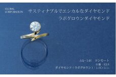 サスティナブルでエシカルなダイヤモンド コンモート ラボグロウンダイヤモンド リング 指輪 ジュエリー 人気 おすすめ レディース ダイヤ：最低石目1.0ct カラット  山梨県 甲斐市 AQ-146 L－0627
