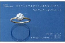 サスティナブルでエシカルなダイヤモンド レジェロ ラボグロウンダイヤモンド リング 指輪 ジュエリー 人気 おすすめ レディース ダイヤ：HSI１最低石目1.0ct カラット  山梨県 甲斐市 AQ-147 L－0727