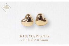 K18 3㎜ ハートピアス 山梨 ピアス シンプルピアス K18 イエローゴールド ホワイトゴールド ピンクゴールド ジュエリー アクセサリー 山梨県 甲斐市 BQ-34