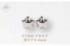 プラチナ ４㎜ 星ピアス  山梨 プラチナピアス シンプル シンプルピアス プラチナ PT900 ジュエリー アクセサリー 山梨県 甲斐市 BQ-37