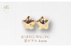 K18 4㎜ 星ピアス  山梨 ピアス シンプルピアス K18 イエローゴールド ホワイトゴールド ピンクゴールド ジュエリー アクセサリー 山梨県 甲斐市 BQ-38