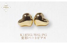 K18 変形ハート ピアス 山梨 K18 ピアス シンプルピアス 18金 イエローゴールド ホワイトゴールド ピンクゴールド ジュエリー アクセサリー 山梨県 甲斐市 BQ-42