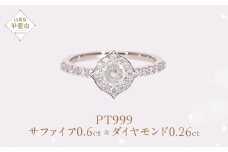 Pt999 プラチナ ライトイエロー 非加熱 サファイア ダイヤモンド リング 指輪 ジュエリー アクセサリー 人気 おすすめ レディース 非加熱サファイア 0.6ct ダイヤ 0.26ct カラット ナチュラル  山梨県 甲斐市 AQ-180 SJ-91