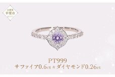 Pt999 プラチナ パープル 非加熱 サファイア ダイヤモンド リング 指輪 ジュエリー アクセサリー 人気 おすすめ レディース 非加熱サファイア 0.6ct ダイヤ 0.26ct カラット ナチュラル  山梨県 甲斐市 AQ-182 SJ-91