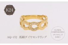 K24馬蹄ダイヤモンド リング 指輪 ジュエリー 人気 おすすめ レディース ダイヤ0.05ct カラット  山梨県 甲斐市 AQ-152 G99-5376