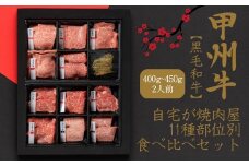自宅が焼肉屋！色々食べ比べ！11種部位別セット（AD-261）