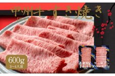 風味豊かな甲州牛で楽しむ極上すき焼きセット（AD-264）