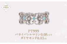 Pt999 プラチナ パライバトルマリン プラチナリング 指輪 ジュエリー アクセサリー 人気 おすすめ レディース パライバトルマリン0.08ct ダイヤ0.03ct カラット プラチナ ダイヤモンド  山梨県 甲斐市 AQ-188 SJ-498