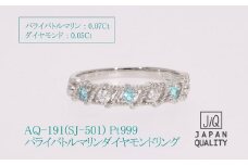 Pt999 プラチナ パライバトルマリン プラチナ リング 指輪 ジュエリー 人気 おすすめ レディース パライバトルマリン0.07ct ダイヤ0.05ct カラット  山梨県 甲斐市 AQ-191 SJ-501