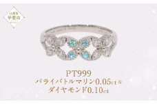 Pt999 プラチナ パライバトルマリン プラチナリング 指輪 ジュエリー アクセサリー 人気 おすすめ レディース パライバトルマリン0.05ct ダイヤ0.10ct カラット プラチナ ダイヤモンド  山梨県 甲斐市 AQ-192 SJ-502