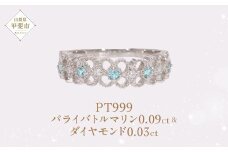 Pt999 プラチナ パライバトルマリン プラチナリング 指輪 ジュエリー アクセサリー 人気 おすすめ レディース パライバトルマリン0.09ct ダイヤ0.03ct カラット プラチナ ダイヤモンド  山梨県 甲斐市 AQ-193 SJ-503
