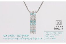 Pt999 プラチナ パライバトルマリン プラチナ ネックレス ジュエリー 人気 おすすめ レディース パライバトルマリン0.23ct ダイヤ0.34ct カラット  山梨県 甲斐市 AQ-202 SJ-512