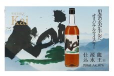 山々を超え、時を越え、龍王源水の豊かなミネラルが紡ぐ一杯　ウイスキー【Kai】（AD-271）