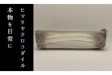 本物を日常に《ヒマラヤクロコダイルのペンケース》