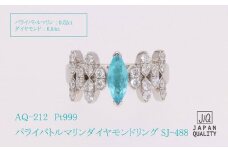Pt999 プラチナ パライバトルマリン ダイヤモンド リング 指輪 ジュエリー 人気 おすすめ レディース パライバトルマリン0.52ct/ダイヤ0.64ct カラット  山梨県 甲斐市 AQ-212 SJ-488