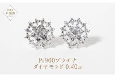 プラチナフラワーダイヤモンドピアス 0.40ct  PT900 プラチナ ピアス ダイヤモンド ダイヤ0.20ct×2 カラット 天然 ダイヤモンド プラチナ900 ジュエリー アクセサリー プラチナ レディース ファッション 宝飾 ジュエリー アクセサリー 山梨県 甲斐市 BQ-71