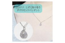 プラチナ　しずく取り巻きペンダント　0.10ct　　BQ-83