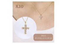 K10　クロスダイヤモンドペンダント　　BQ-89