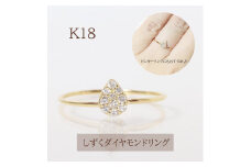 K18 しずくダイヤモンドリング　0.10ct　　BQ-87