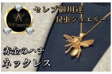 ススメバチネックレス　ピンクゴールドカラー　All insects　【セレブ御用達】【世界30個限定】【運気UP】今、世界中から熱視線を浴びている幻の昆虫アートジュエリー
