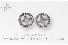 プラチナ スクエアダイヤモンドピアス（ミル玉）ピアス PT900 プラチナ ダイヤモンド ダイヤ0.04ct×2 カラット 天然ダイヤモンド ジュエリー アクセサリー 山梨県 甲斐市 BQ-130