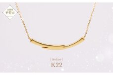 Aufino 22K 22金 地金 ネックレス ジュエリー アクセサリー ゴールド 人気 おすすめ レディース  山梨県 甲斐市 AQ-223 SJ-119