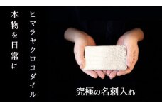 本物を日常に《ヒマラヤクロコダイルの名刺入》