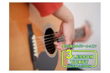 iB MUSIC STUDIO & School（龍地店）で使えるレッスンチケット3回分