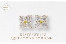 K18 0.50ctフラワーダイヤモンドピアス 山梨 ピアス ダイヤモンド K18 イエローゴールド ホワイトゴールド ピンクゴールド ダイヤ0.25ct×2 カラット 天然ダイヤモンド ジュエリー アクセサリー 山梨県 甲斐市 BQ-145