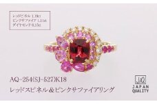 AQ-254(SJ-527)K18　レッドスピネル　ピンクサファイア　ダイヤ　リング　指輪　ジュエリー　アクセサリー　プレゼント