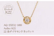 Aufino 22K 22金 ダイヤモンド ネックレス ジュエリー 人気 おすすめ レディース ダイヤモンド0.23ct  山梨県 甲斐市 AQ-252 SJ-169