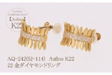 Aufino 22K 22金 ダイヤモンド イヤリング ジュエリー 指輪 人気 おすすめ レディース ダイヤ0.12ct×2  山梨県 甲斐市 AQ-242 SJ-114
