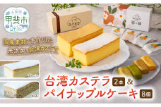 台湾カステラ2本（プレーン・紅茶）と台湾パイナップルケーキ1箱のセット 台湾カステラ 台湾スイーツ デザート お菓子 おかし スイーツ 台湾スイーツ カステラ プレゼント 贈り物 ギフト パイナップルケーキ 無添加 CK-7