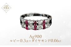 ルビー リング 0.3ct  Ag900[Pt100] (12514) 指輪 リング ルビー プラチナ ダイヤモンド ジュエリー アクセサリー 山梨県 甲斐市 BR-77