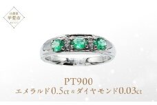 エメラルド リング 0.5ct Pt900 (12527) 指輪 リング エメラルド プラチナ ダイヤモンド ジュエリー アクセサリー 山梨県 甲斐市 BR-76