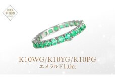 エメラルド フルエタニティ リング K10WG/K10YG/K10PG  (12518) 指輪 リング エメラルド ホワイトゴールド イエローゴールド ピンクゴールド フルエタニティ リング ジュエリー アクセサリー 山梨県 甲斐市 BR-83