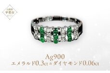 エメラルド リング 0.3ct   Ag900[Pt100] (12514) 指輪 リング エメラルド プラチナ ダイヤモンド ジュエリー アクセサリー 山梨県 甲斐市 BR-79