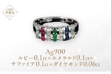ルビー エメラルド サファイアマルチカラー リング  Ag900[Pt100] (12514) 指輪 リング ルビー エメラルド サファイア プラチナ100 Pt100 ダイヤモンド ジュエリー アクセサリー 山梨県 甲斐市 BR-80