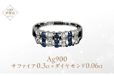 サファイア リング 0.3ct   Ag900[Pt100] (12514) 指輪 リング サファイア プラチナ ダイヤモンド ジュエリー アクセサリー 山梨県 甲斐市 BR-78